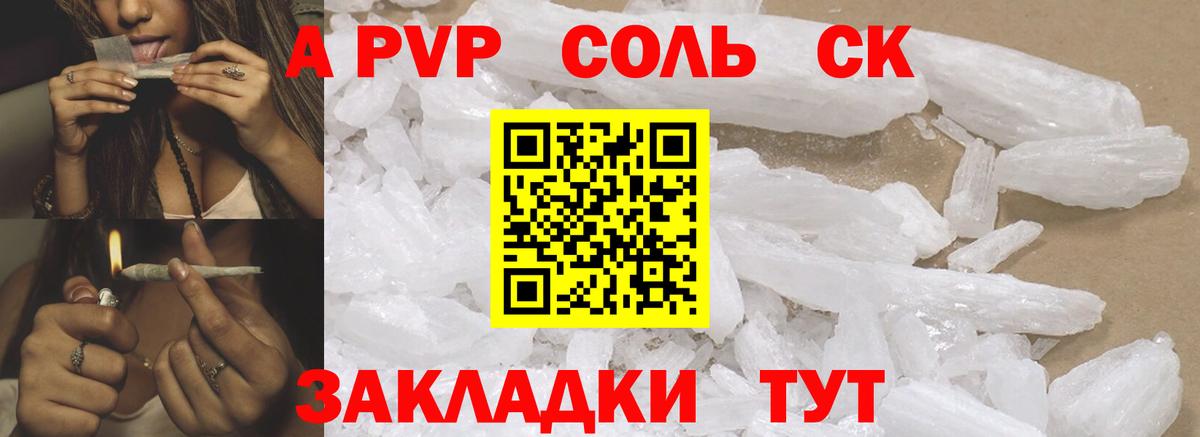 Alpha-PVP СК КРИС  закладка  Тольятти  Вход с VPN 
