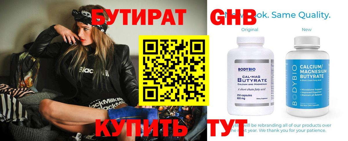 Бутират буратино Тольятти