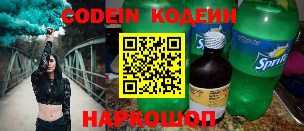Кодеиновый сироп Lean напиток Lean (лин) Тольятти