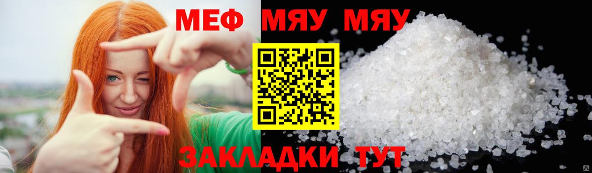 Меф мяу мяу кристаллы Тольятти